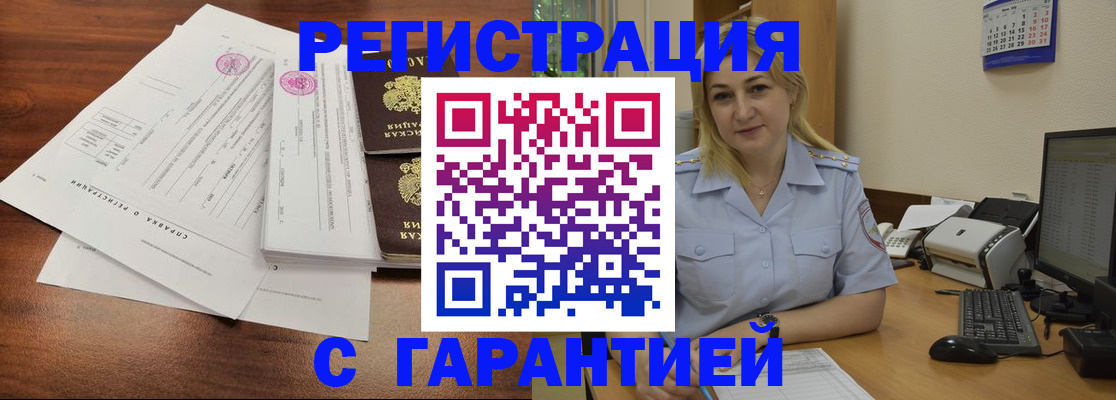 регистрация в Асбесте
