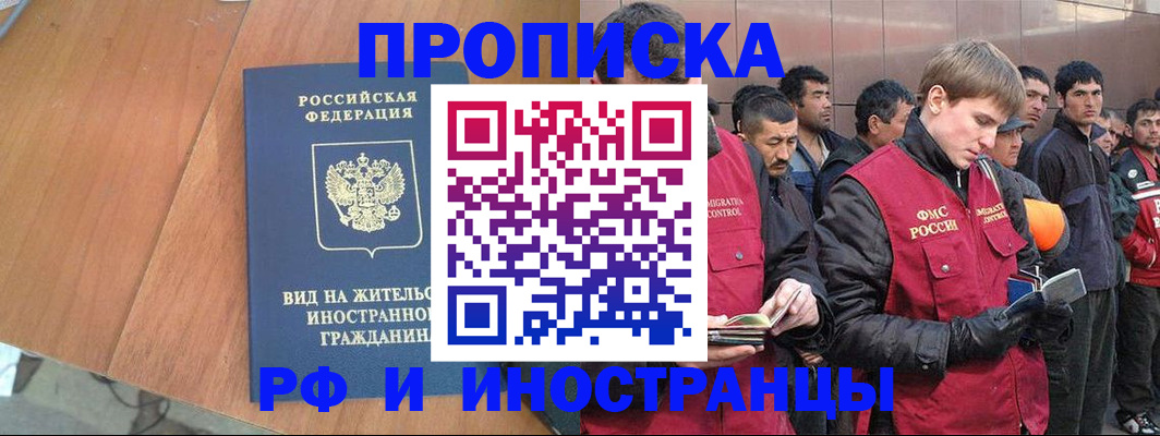 прописка 2025 в Асбесте