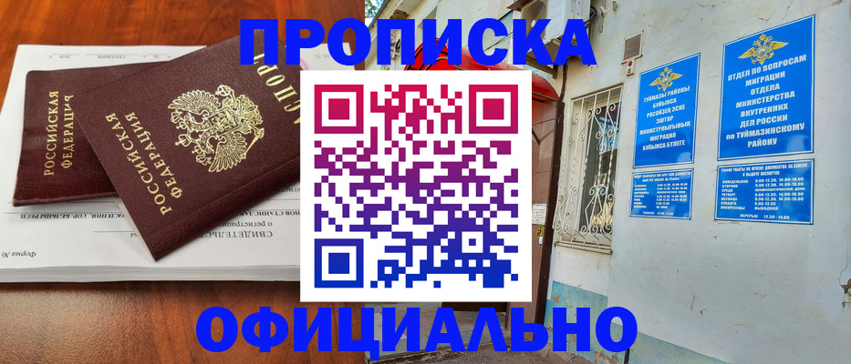 прописка для школы в Асбесте